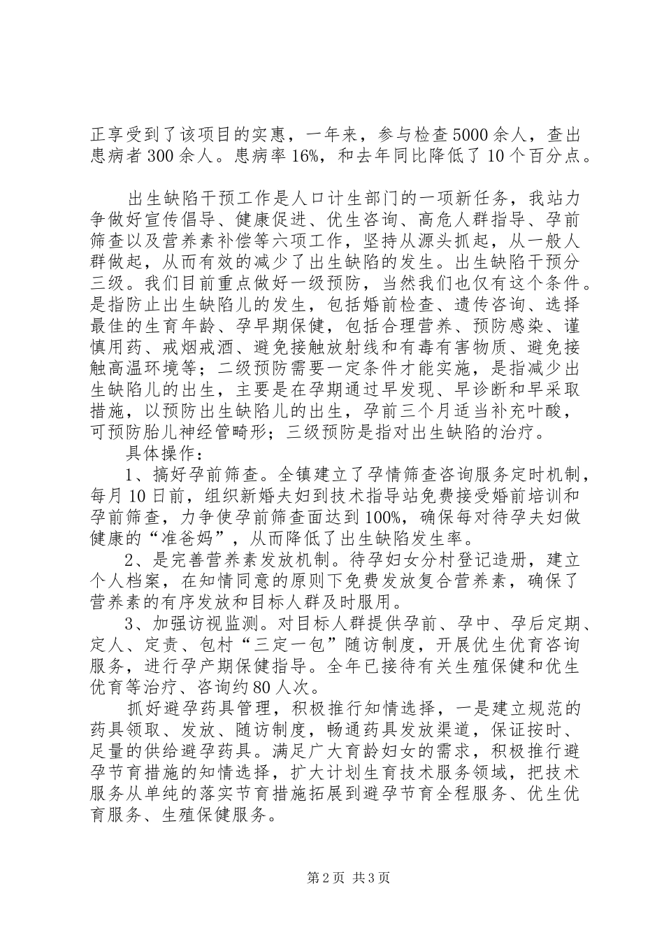 计生站年终工作总结_第2页