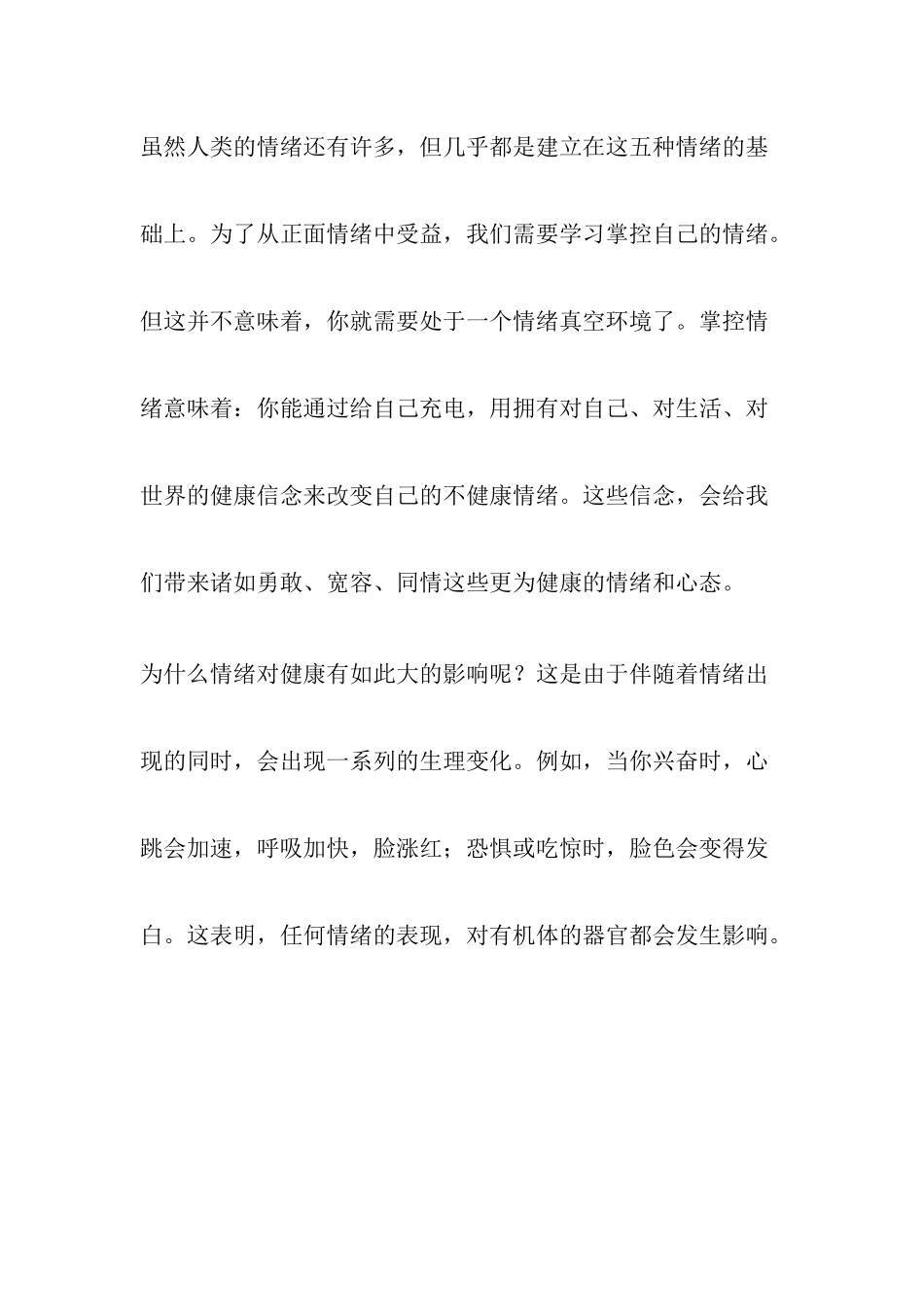 学会很好地控制情绪_第2页