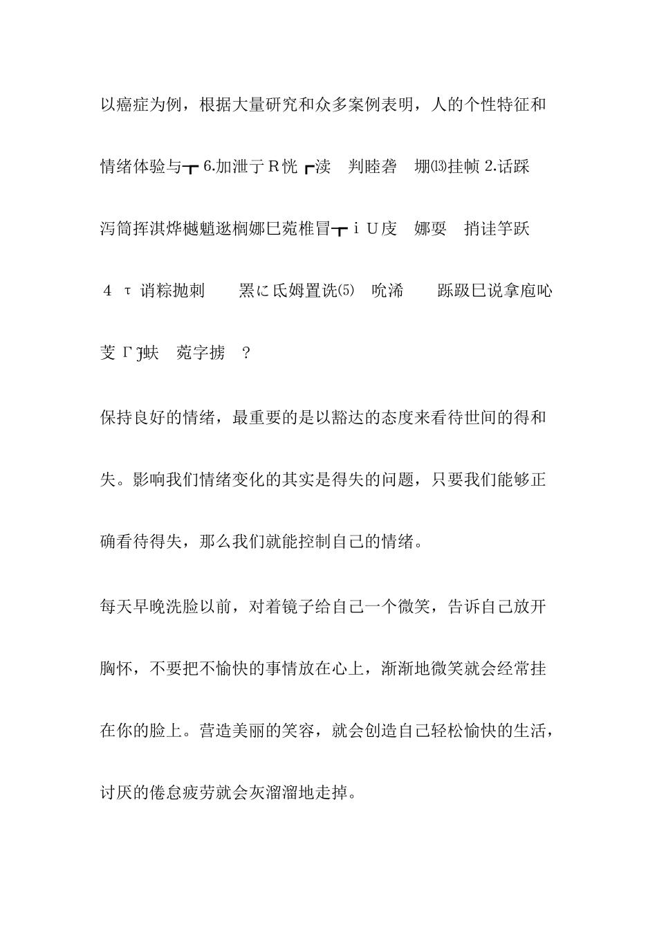 学会很好地控制情绪_第3页