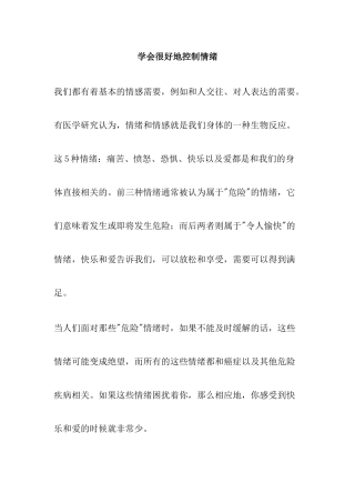 学会很好地控制情绪
