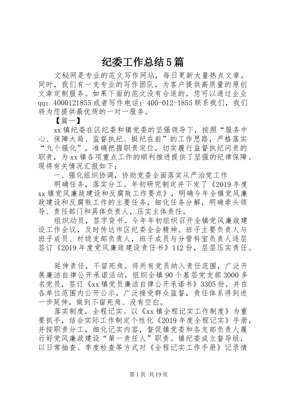 纪委工作总结5篇_第1页