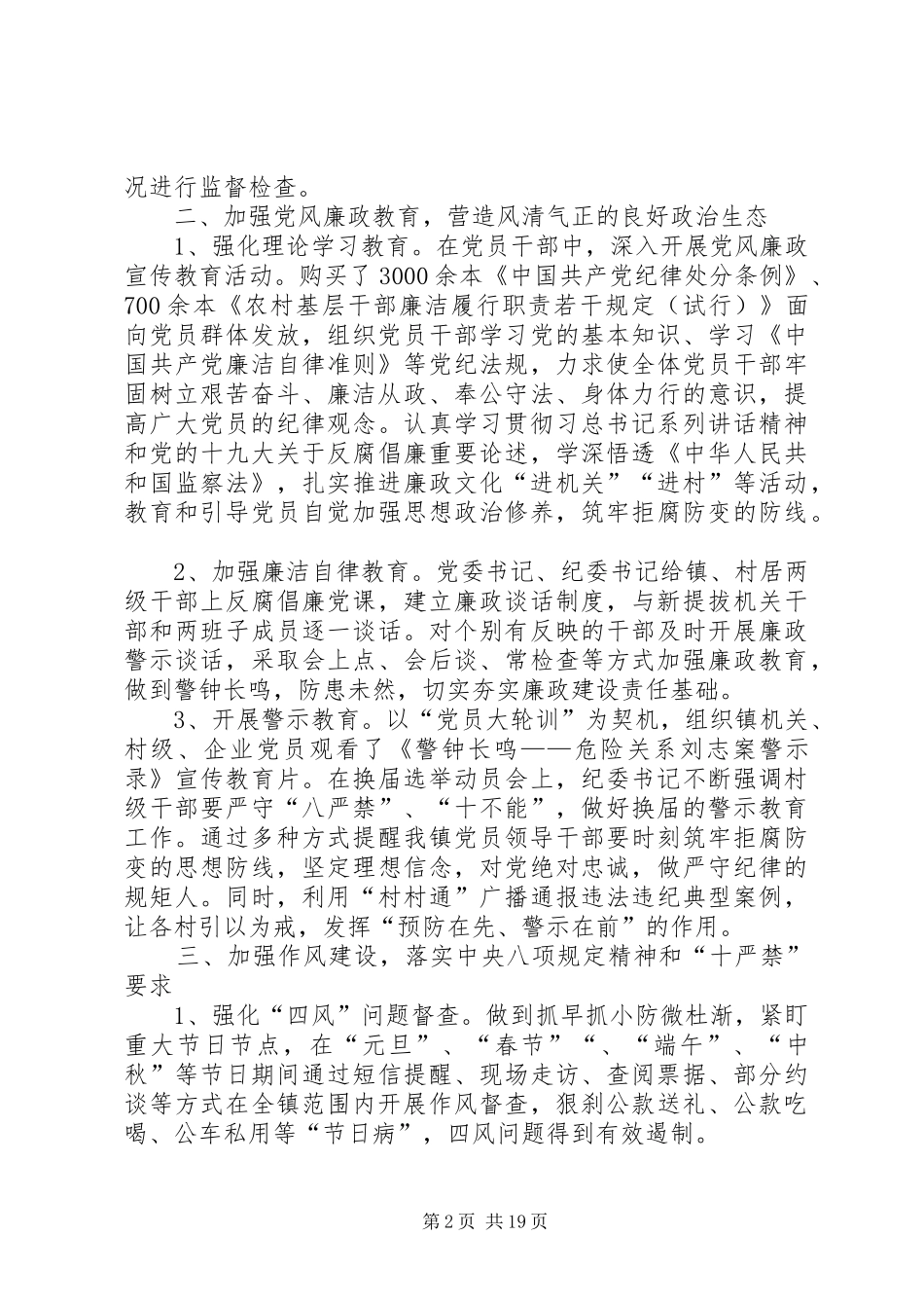 纪委工作总结5篇_第2页