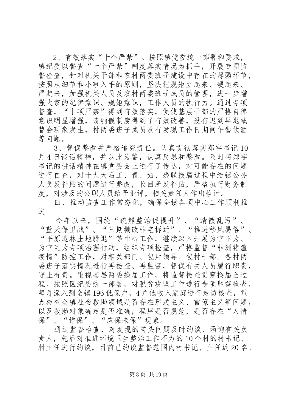 纪委工作总结5篇_第3页