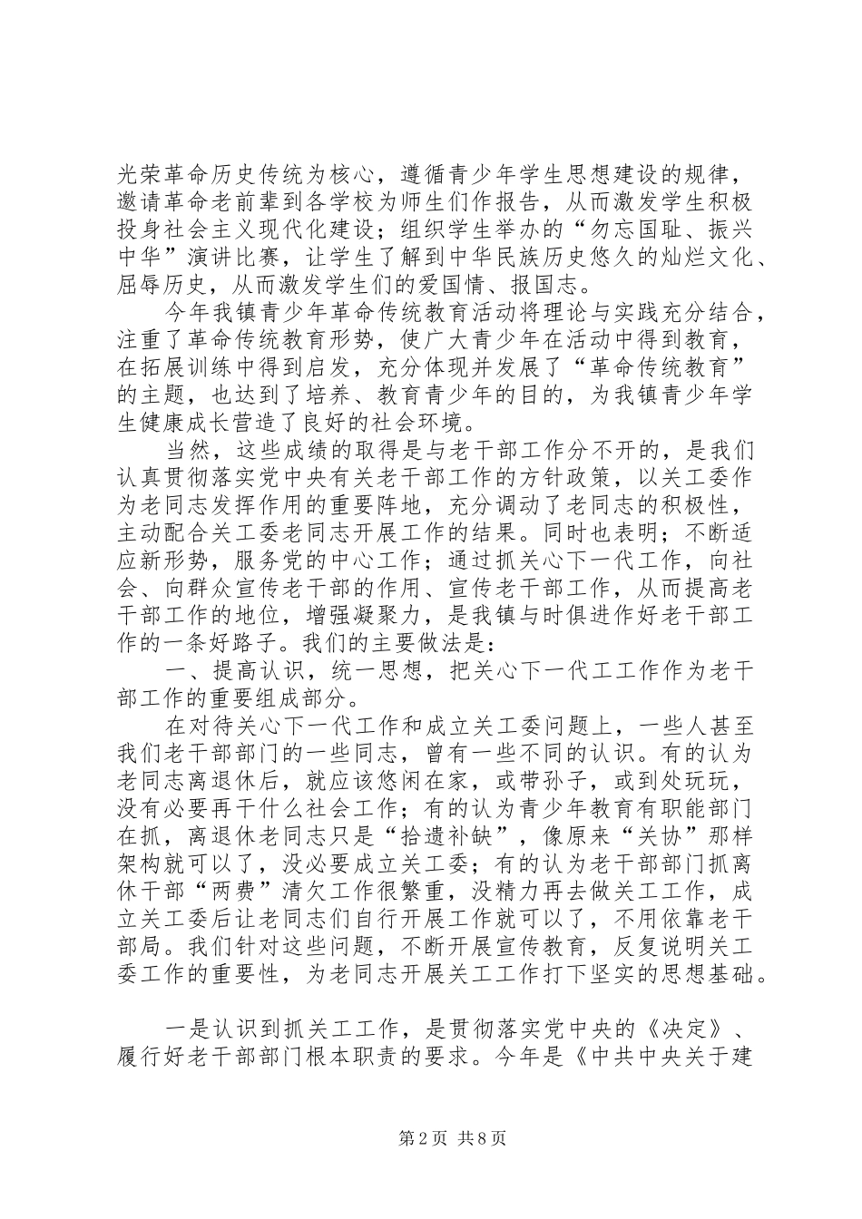 老干部及关工委工作总结_第2页