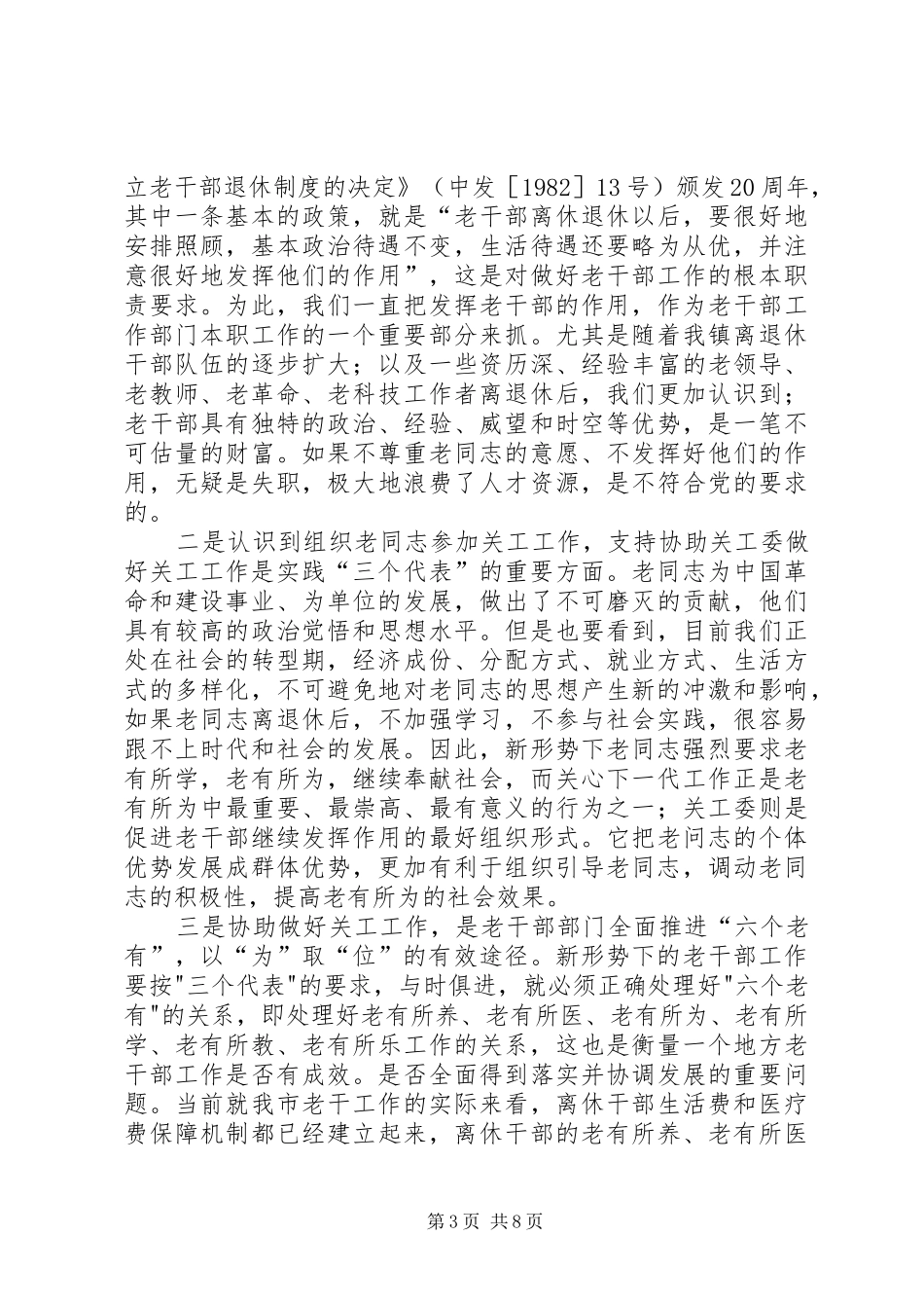 老干部及关工委工作总结_第3页
