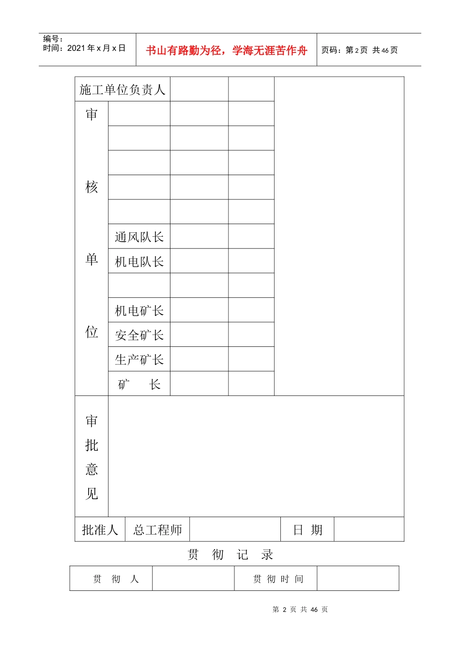 水泵房施工组织设计范本_第2页