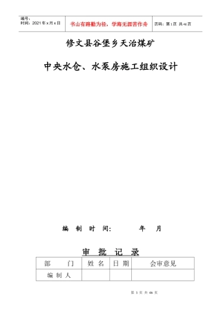 水泵房施工组织设计范本