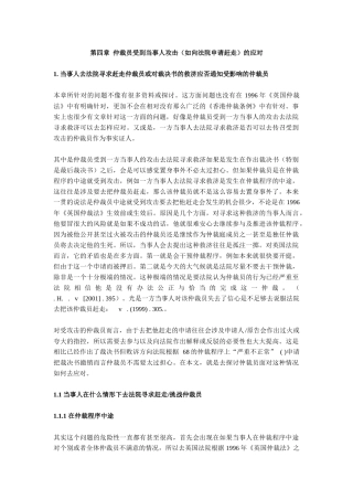 仲裁员受到当事人攻击的应对