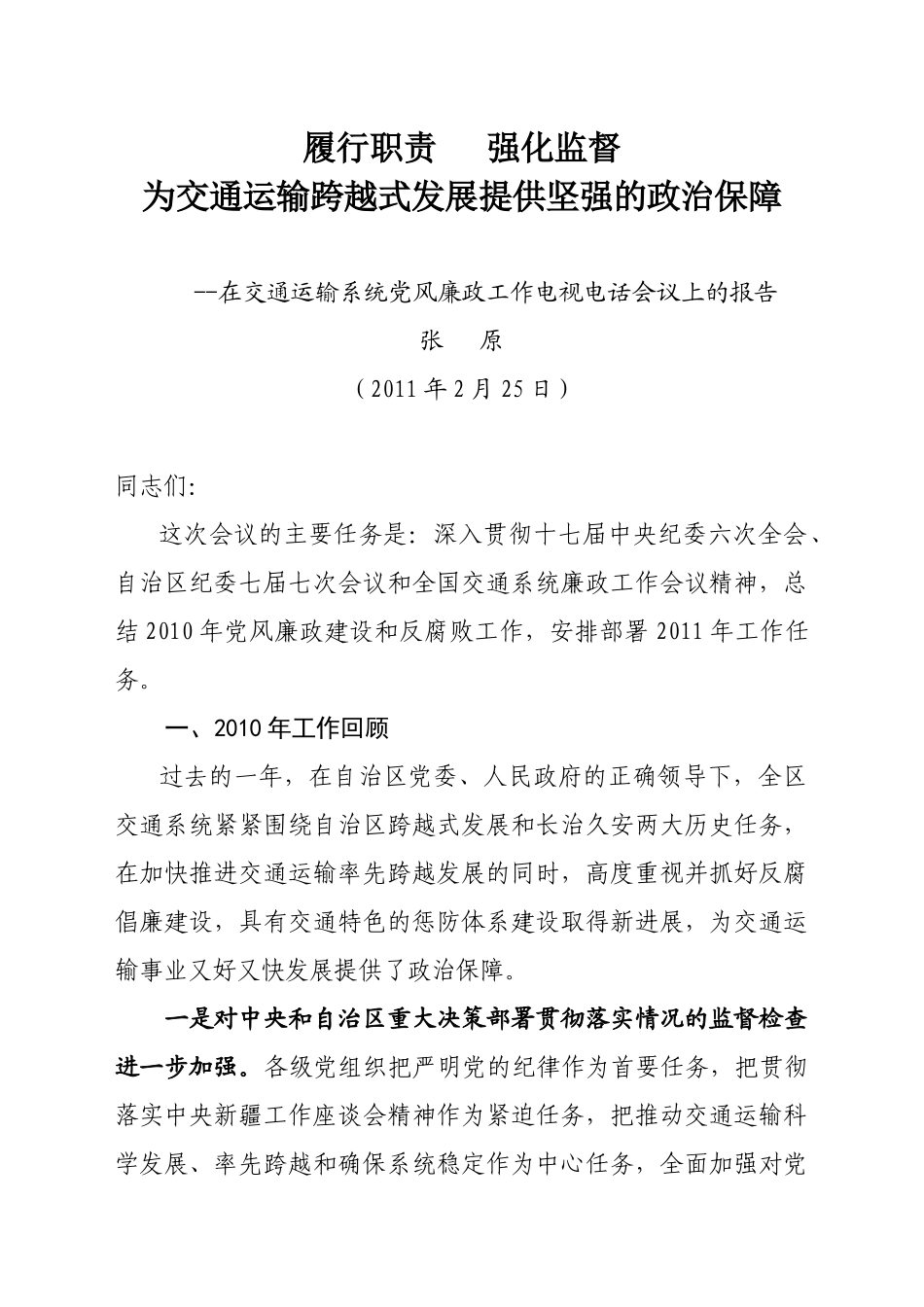 履行职责 强化监督_第1页