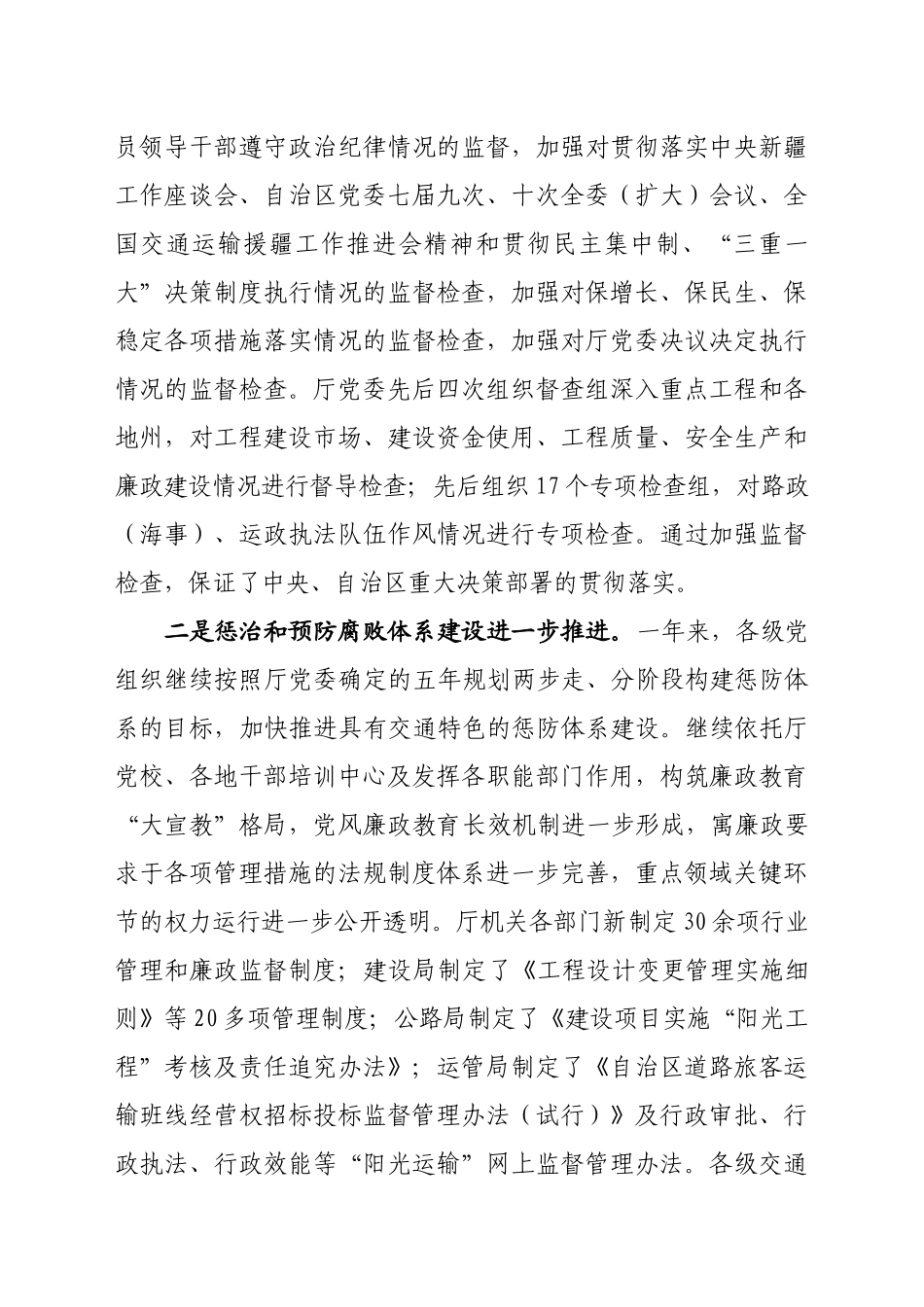 履行职责 强化监督_第2页