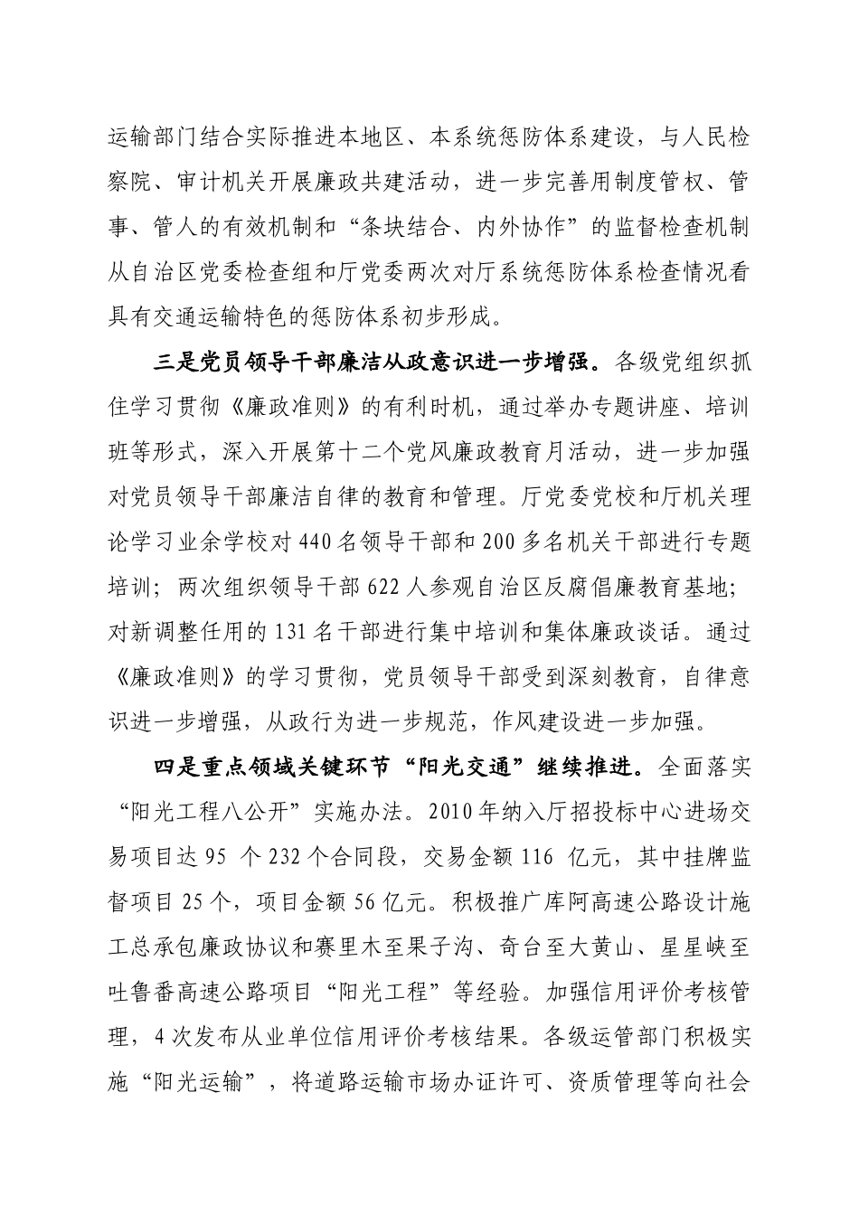 履行职责 强化监督_第3页