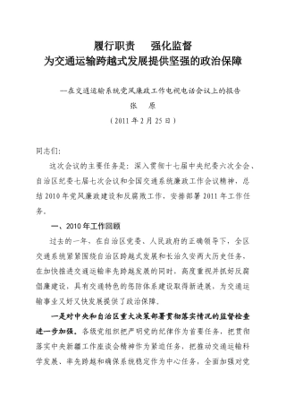 履行职责 强化监督