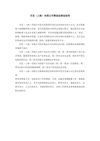 人力资源-001_上海礼品筹备组岗位说明书V3