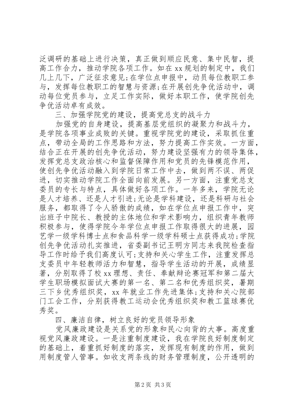 高校党总支负责人工作自我总结_第2页