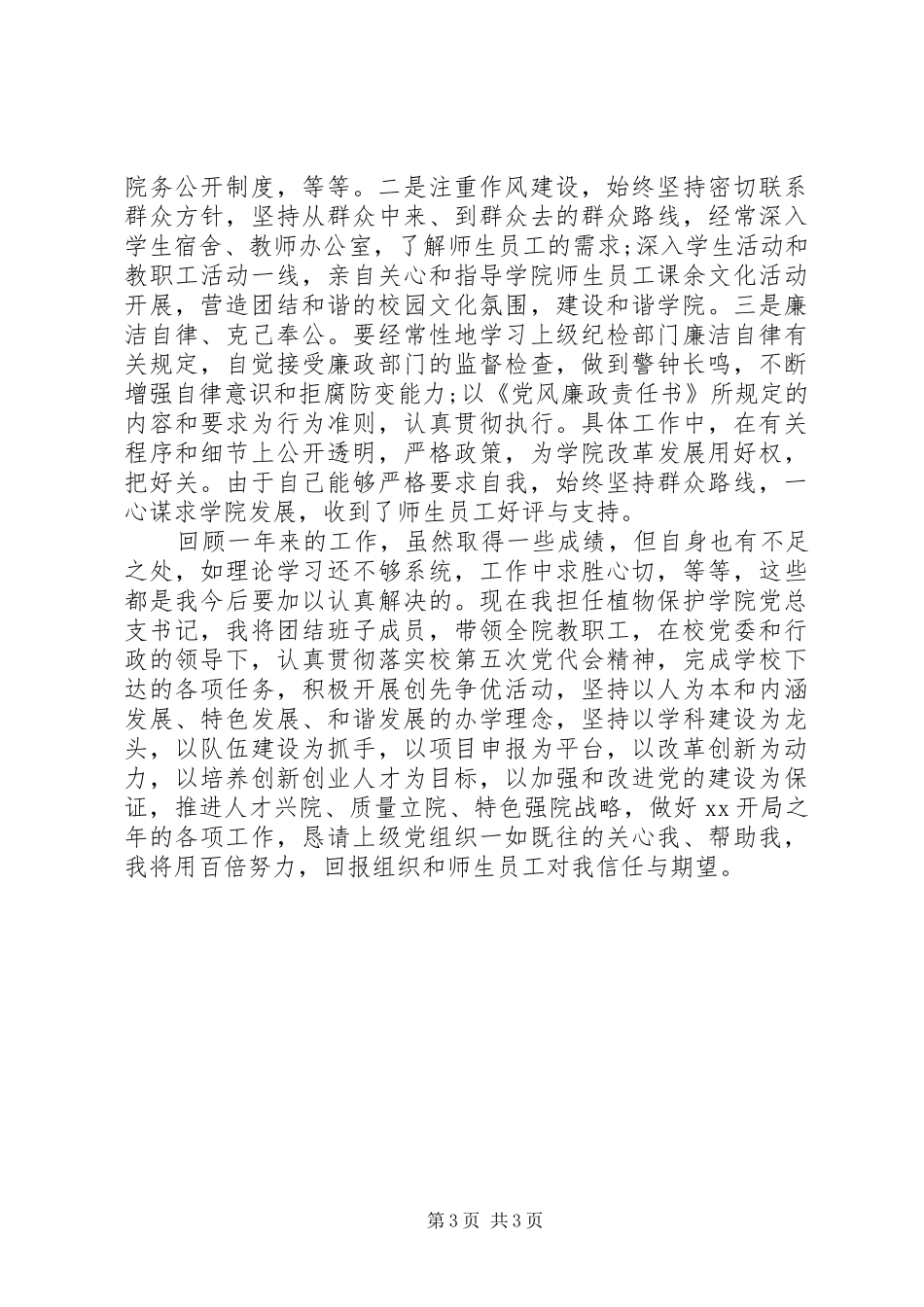 高校党总支负责人工作自我总结_第3页