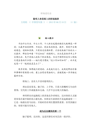 人力资源-XXXX0618聪明人容易落入的职场陷阱