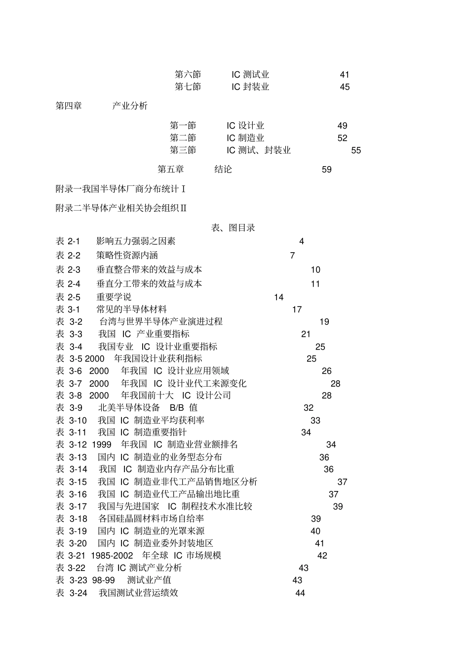 半导体产业的竞争优势分析_第2页