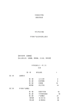 半导体产业的竞争优势分析