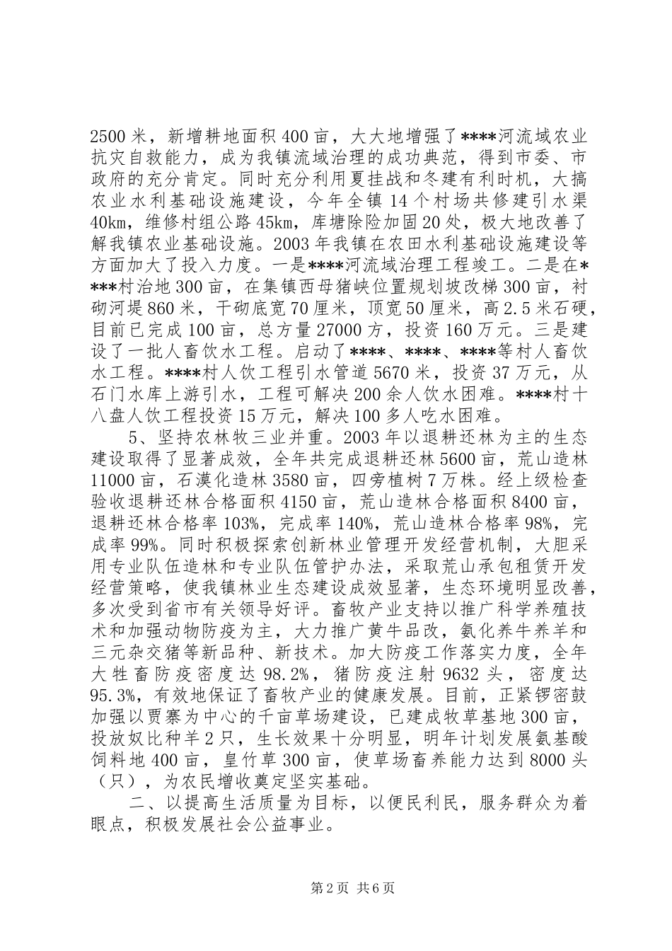 ＸＸ镇党委政府200Ｘ年工作总结_第2页