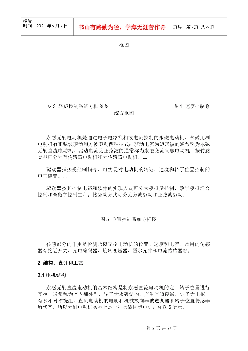 永磁无刷电动机系统发展现状_第2页