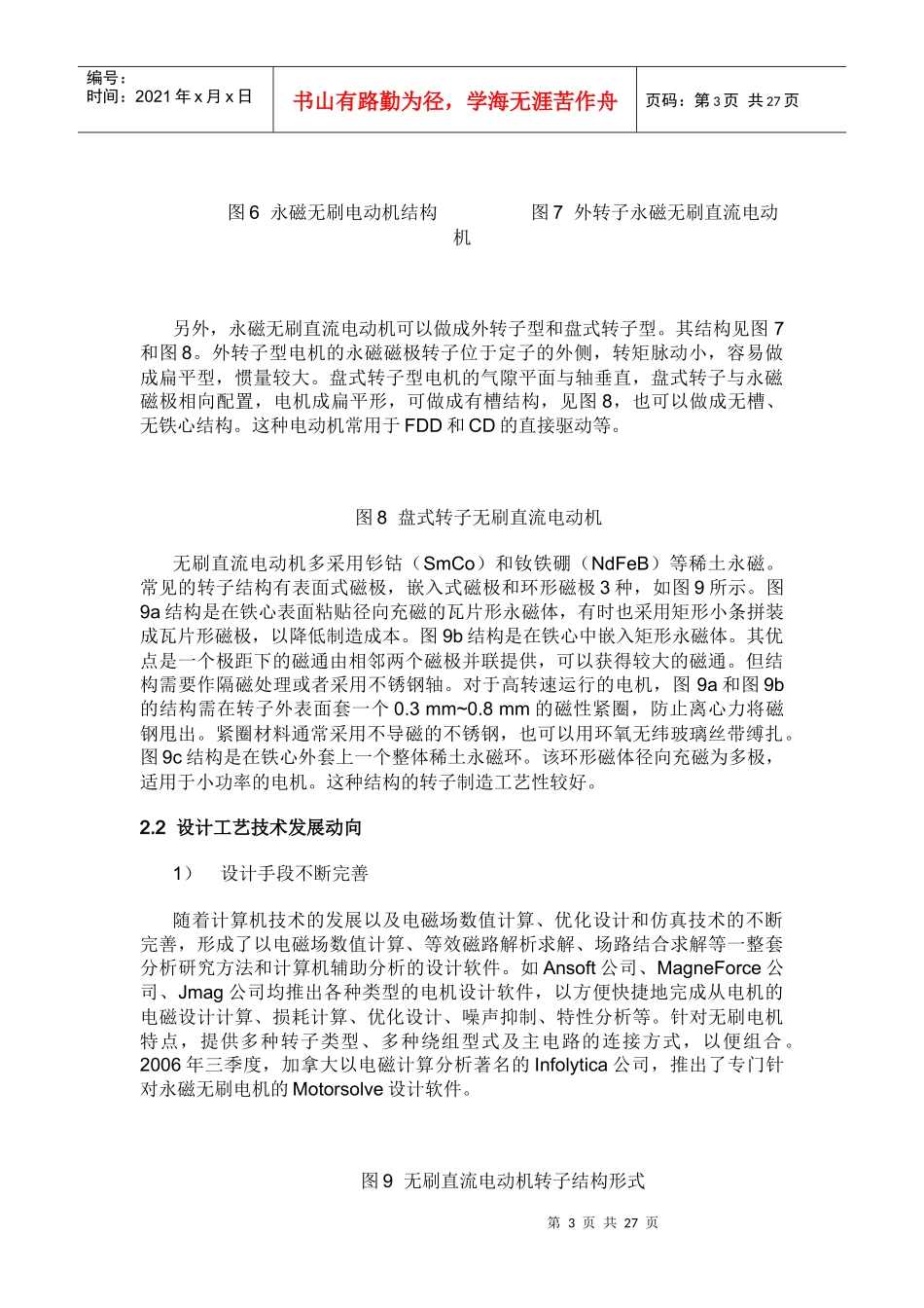 永磁无刷电动机系统发展现状_第3页