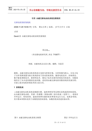 永磁无刷电动机系统发展现状