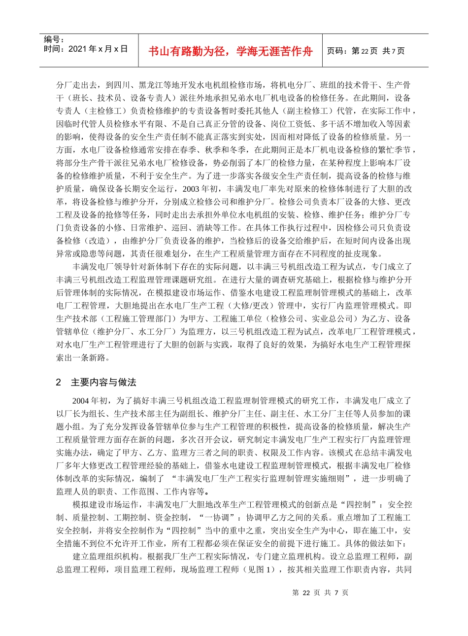 模拟建设市场运作改革电厂工程管理_第2页