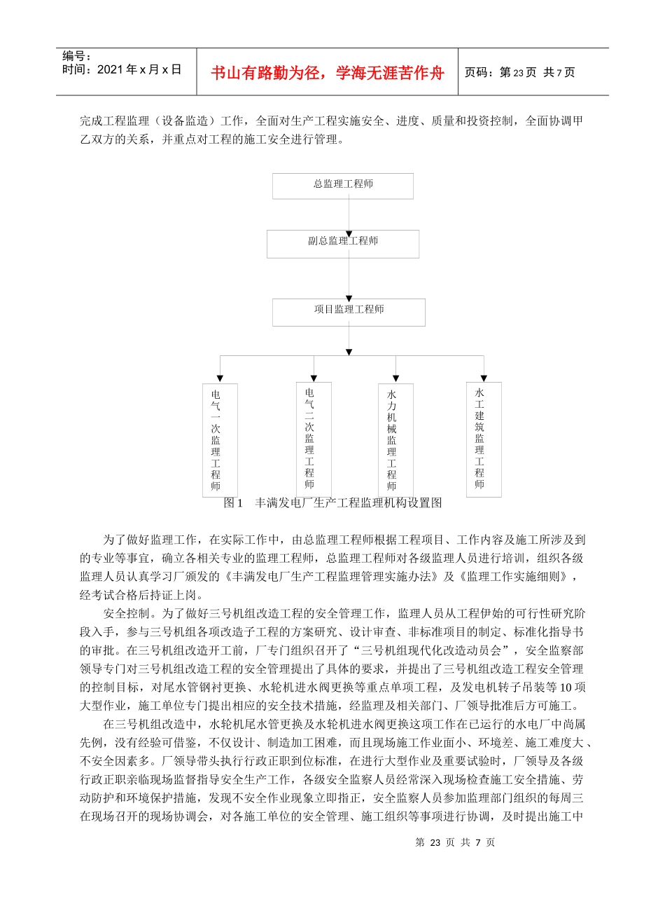 模拟建设市场运作改革电厂工程管理_第3页