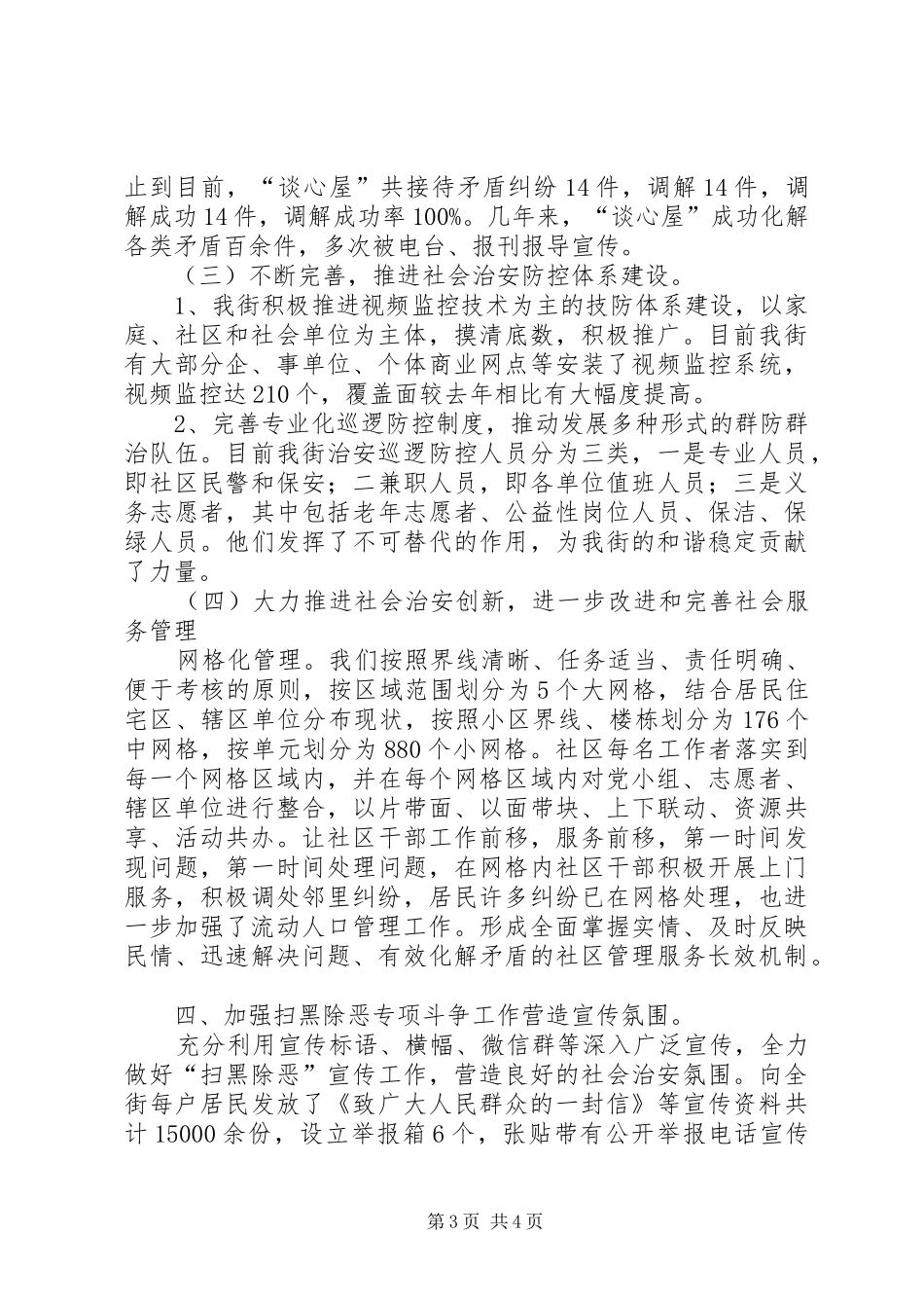 街道社会治安综合治理暨平安创建工作总结_第3页