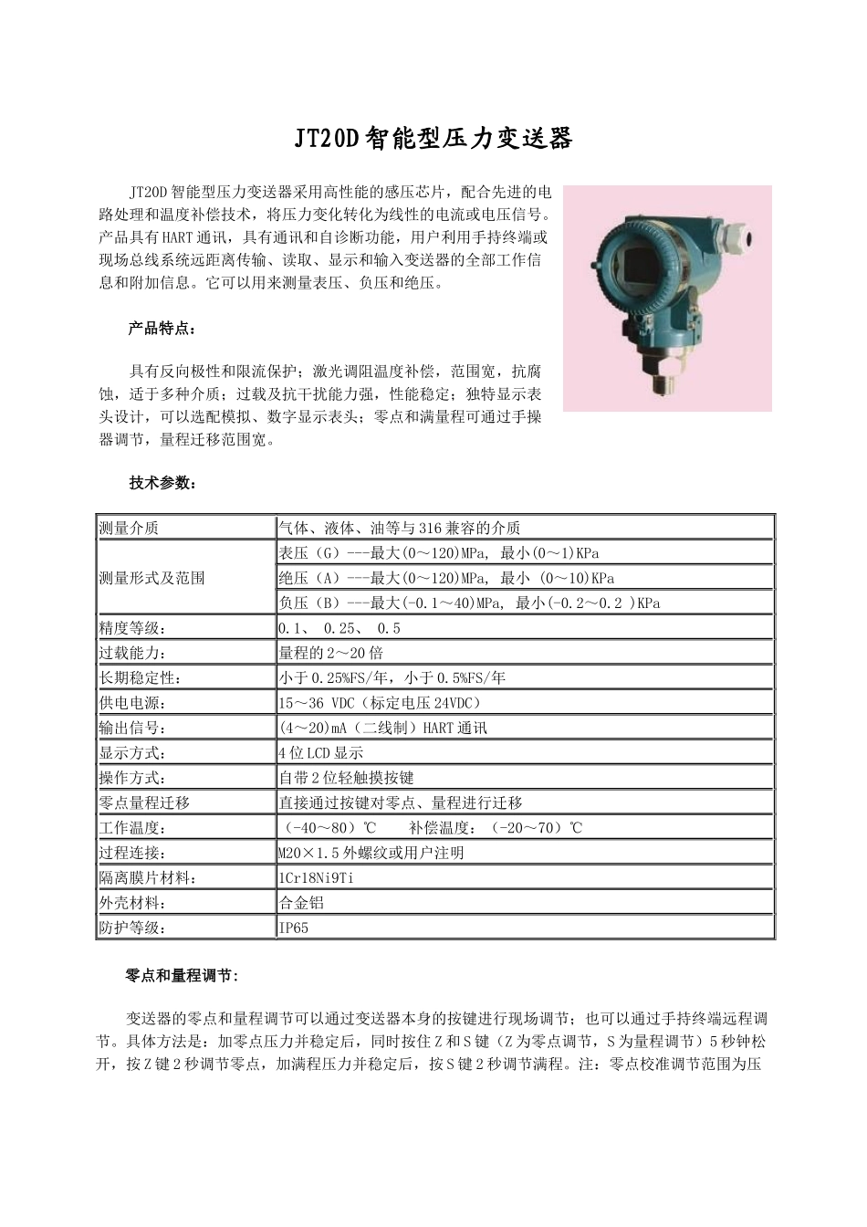 人力资源-JH20D智能型压力变送器-MC20B系列压力变送器_第1页