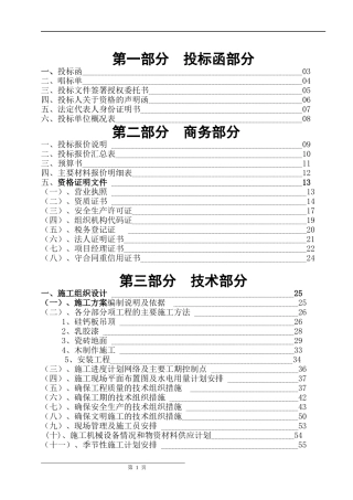 武安市装饰公司办公楼装饰投标公司