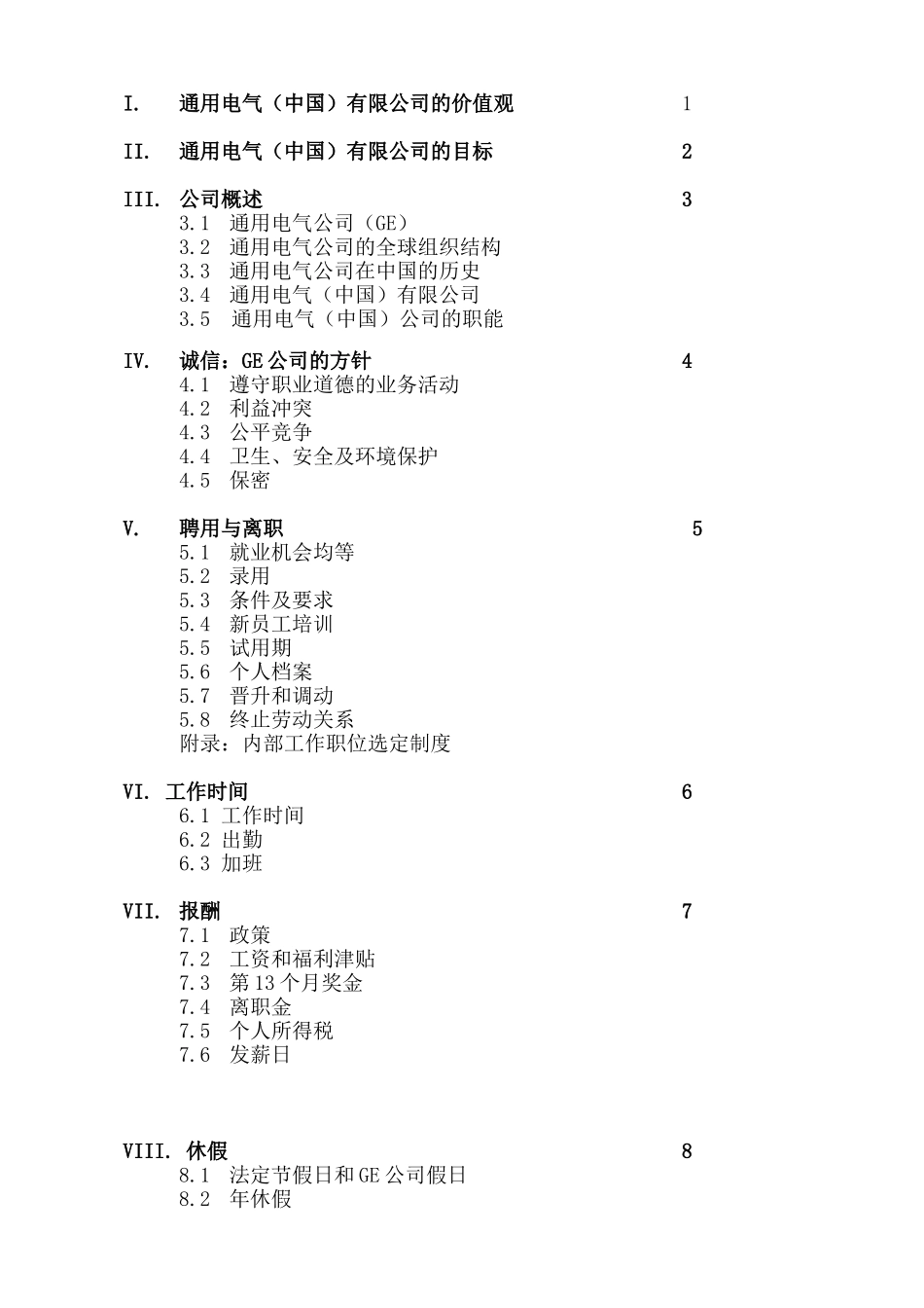 人力资源-GE通用电气员工手册_第3页