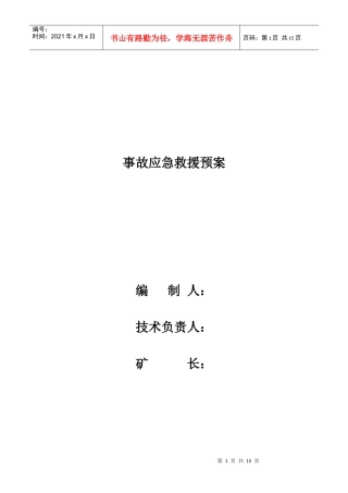民爆物品管理应急救援预案模板