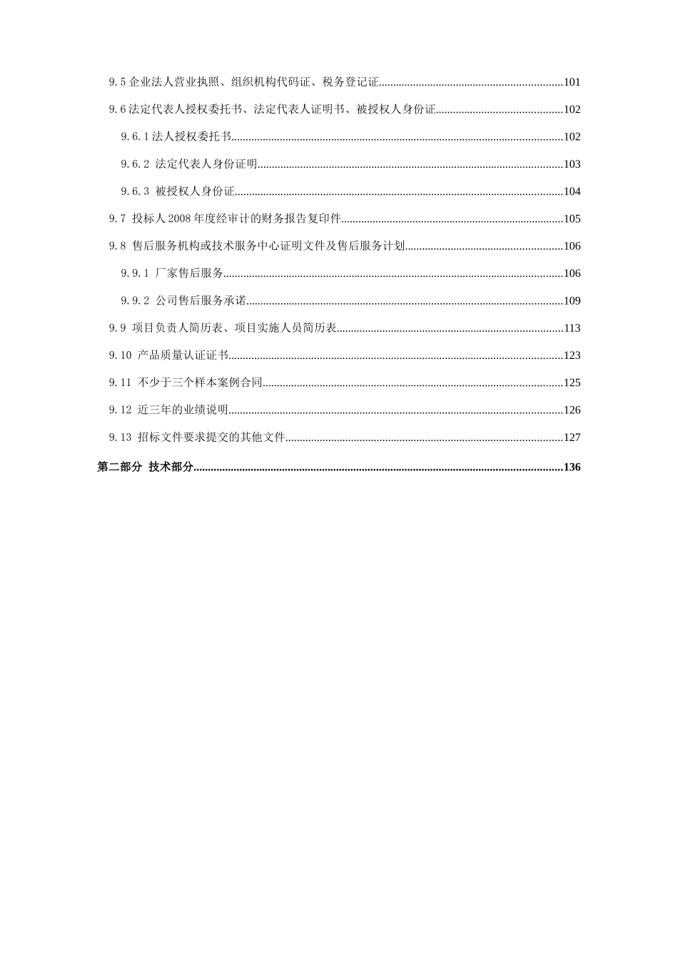 永州人民医院信息化建设投标文件_第3页