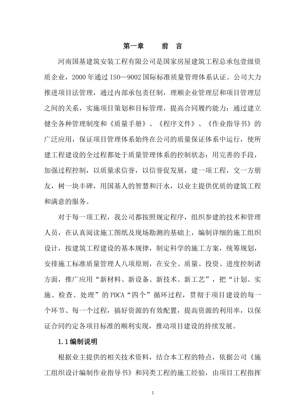 框混结构施工组织设计_第1页