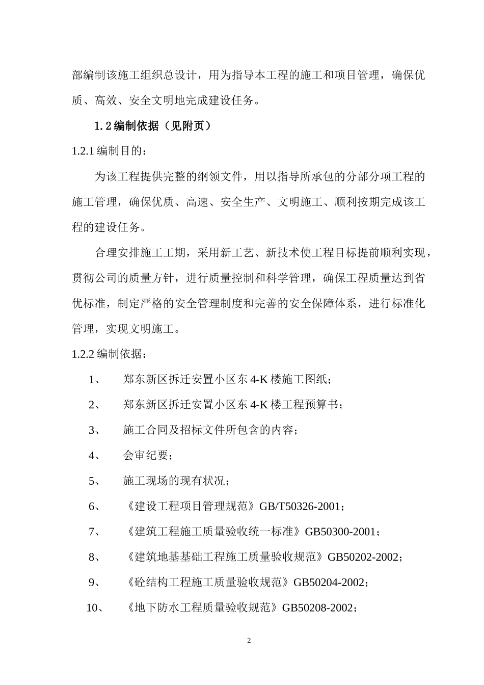 框混结构施工组织设计_第2页