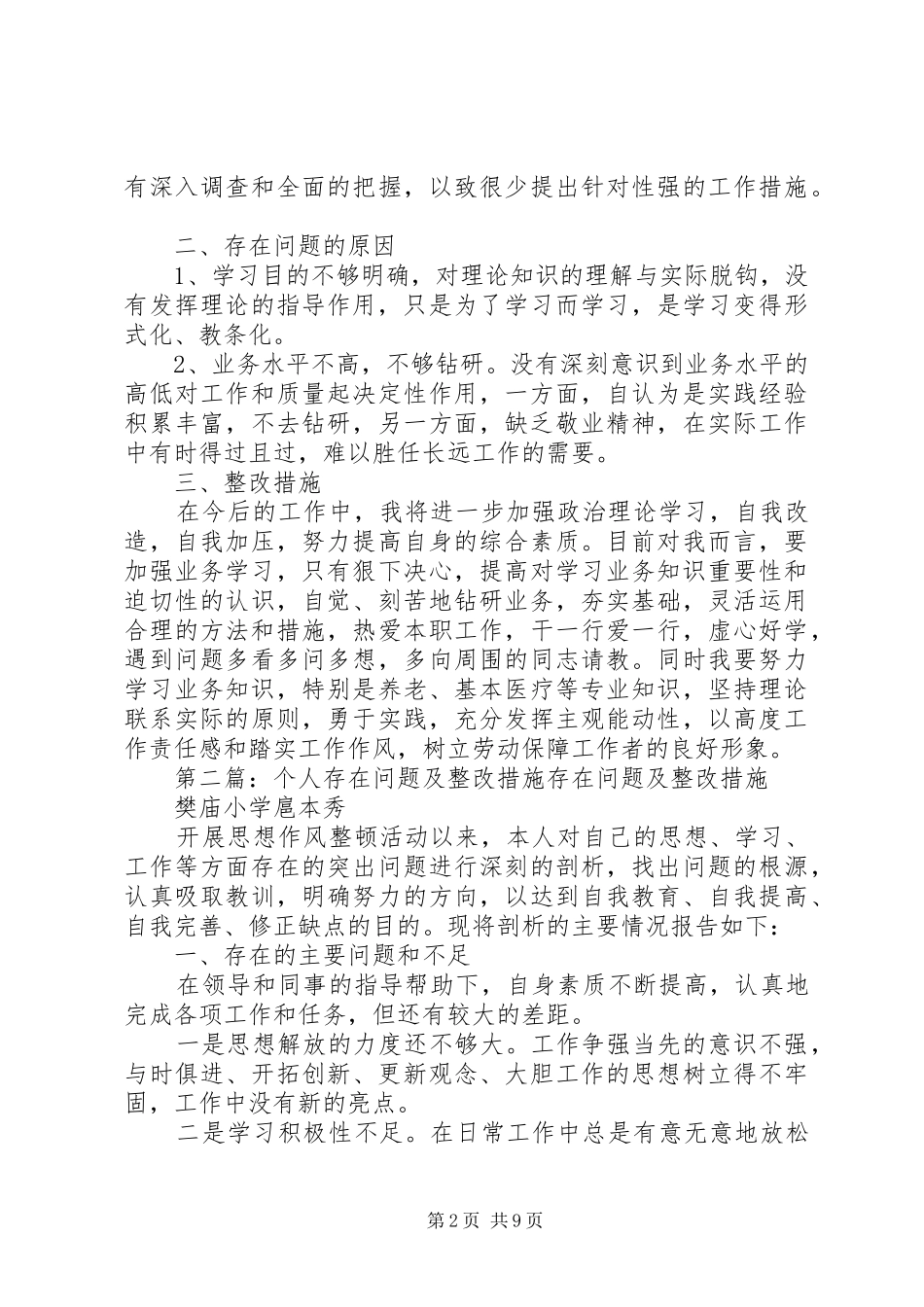 解放思想三阶段个人总结(存在问题及整改措施)_第2页