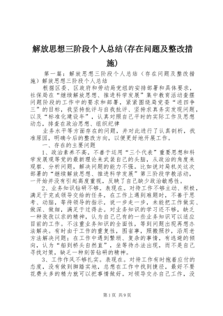 解放思想三阶段个人总结(存在问题及整改措施)