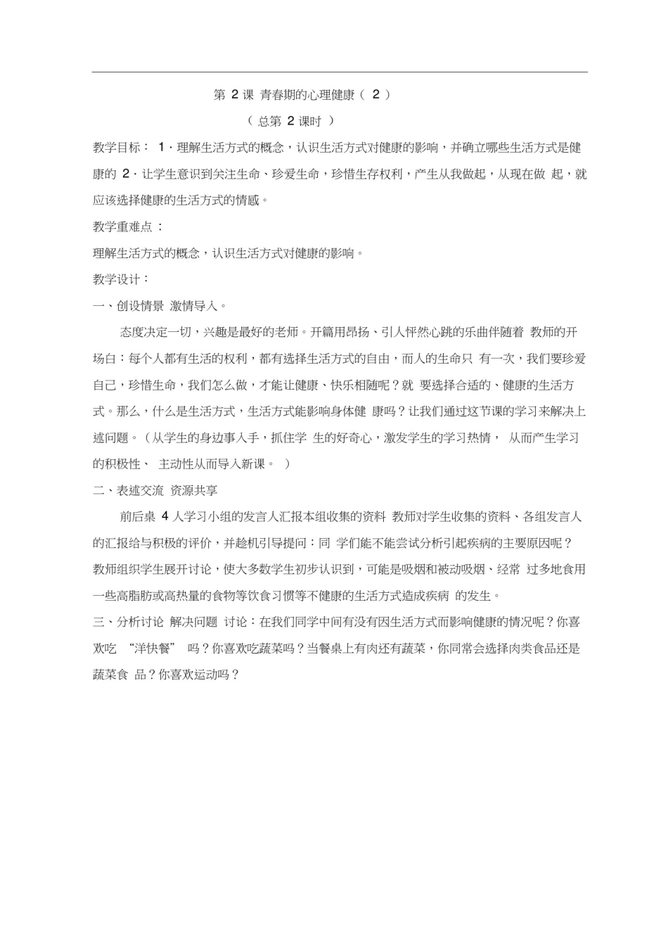 (完整版)六年级心理健康教育教案_第2页