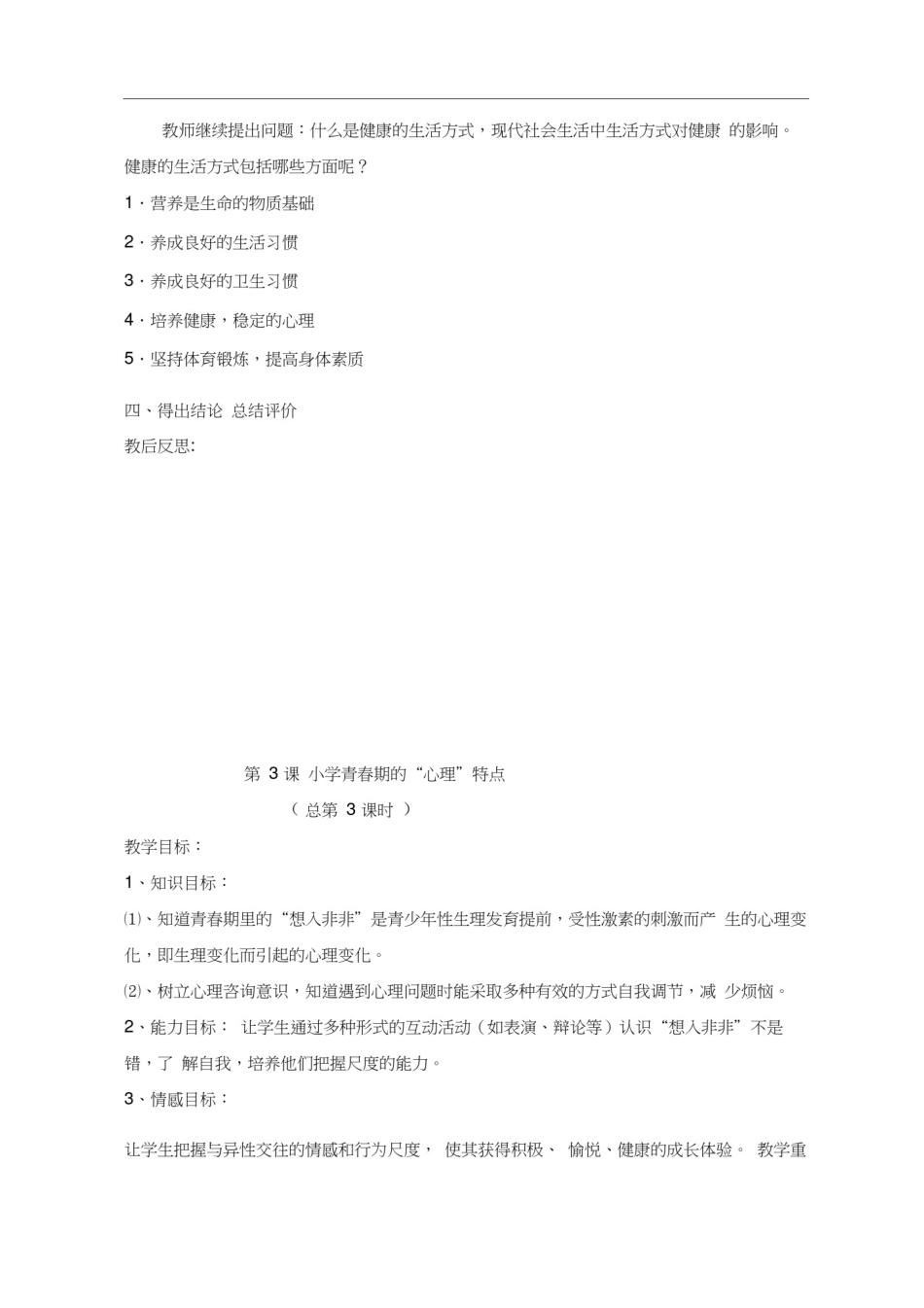 (完整版)六年级心理健康教育教案_第3页
