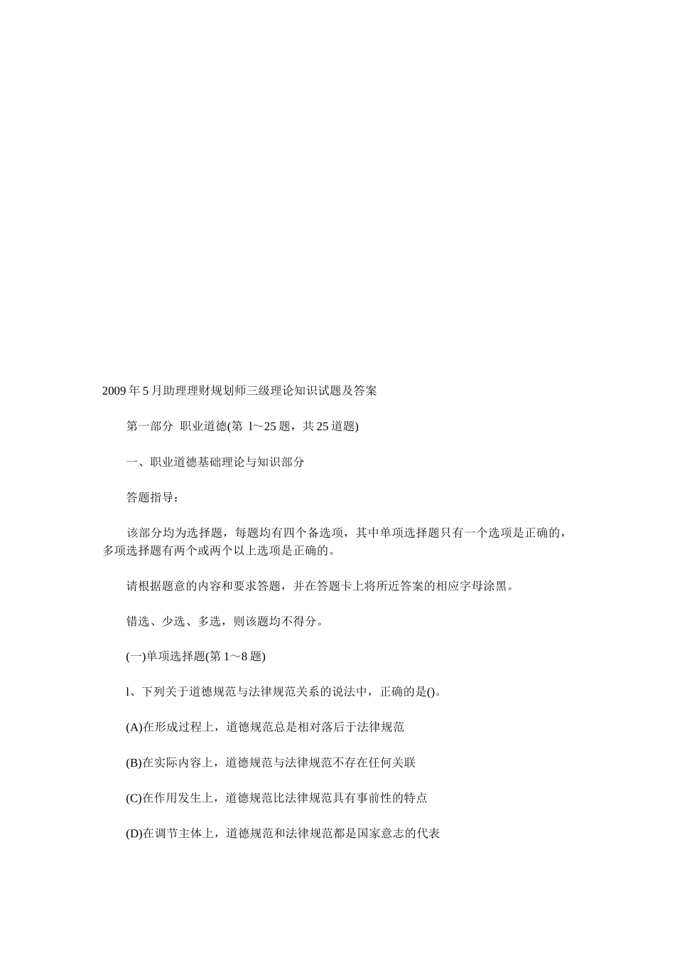 助理理财规划师三级理论知识试题与答案_第1页