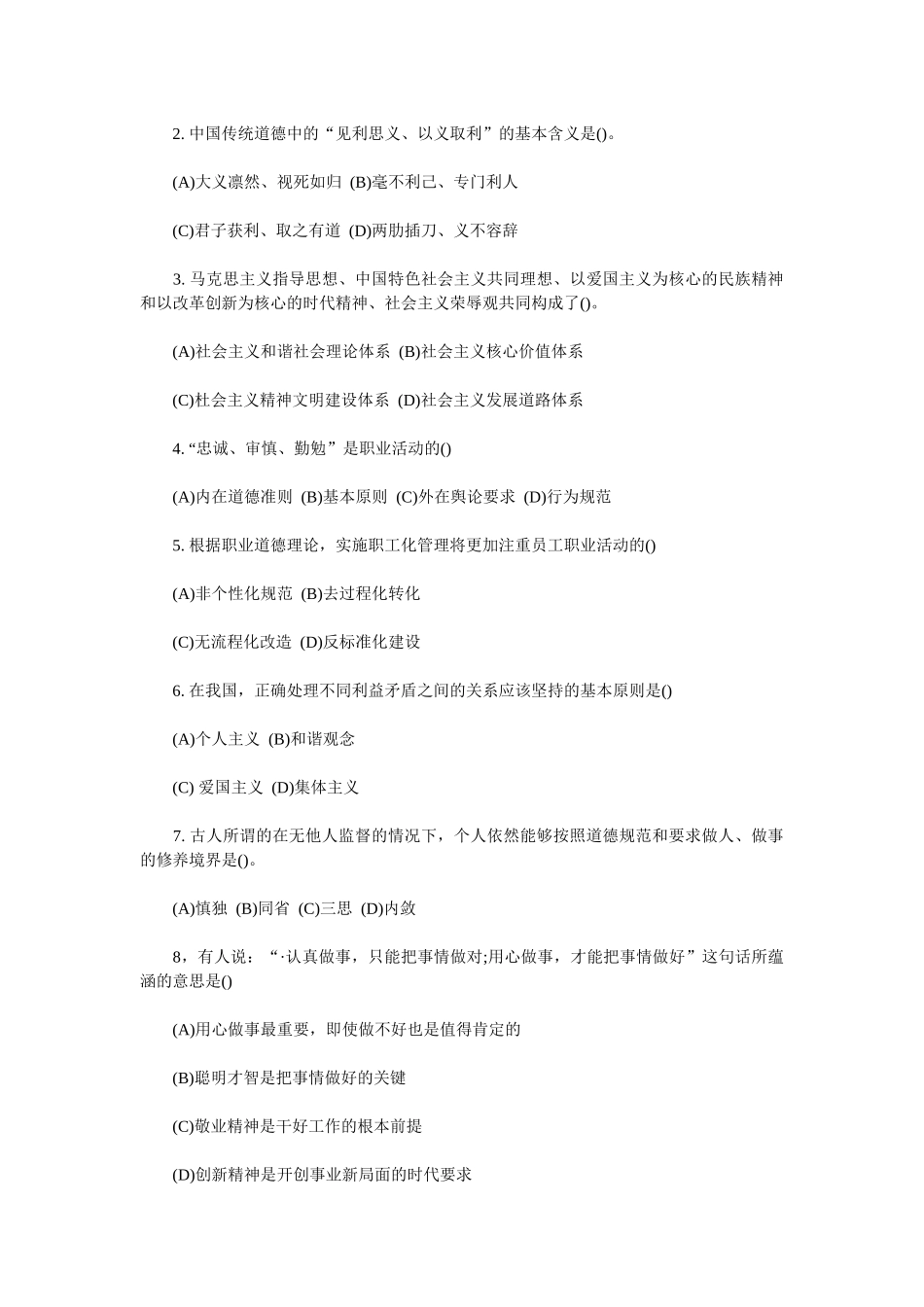 助理理财规划师三级理论知识试题与答案_第2页