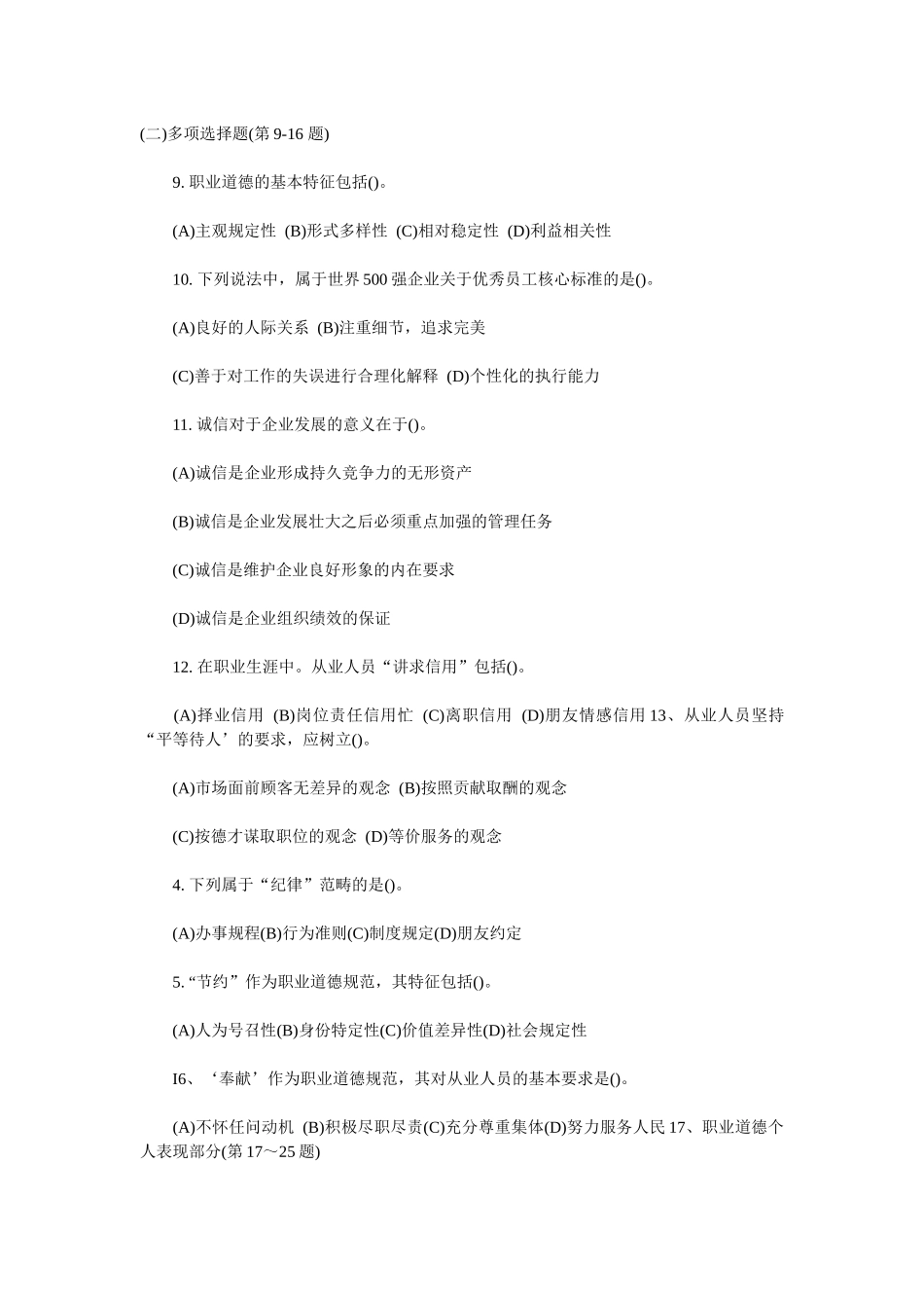 助理理财规划师三级理论知识试题与答案_第3页