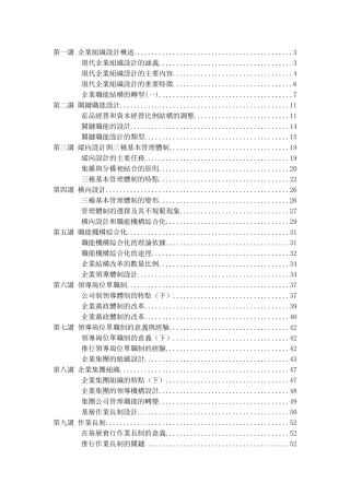 企业组织设计培训教材