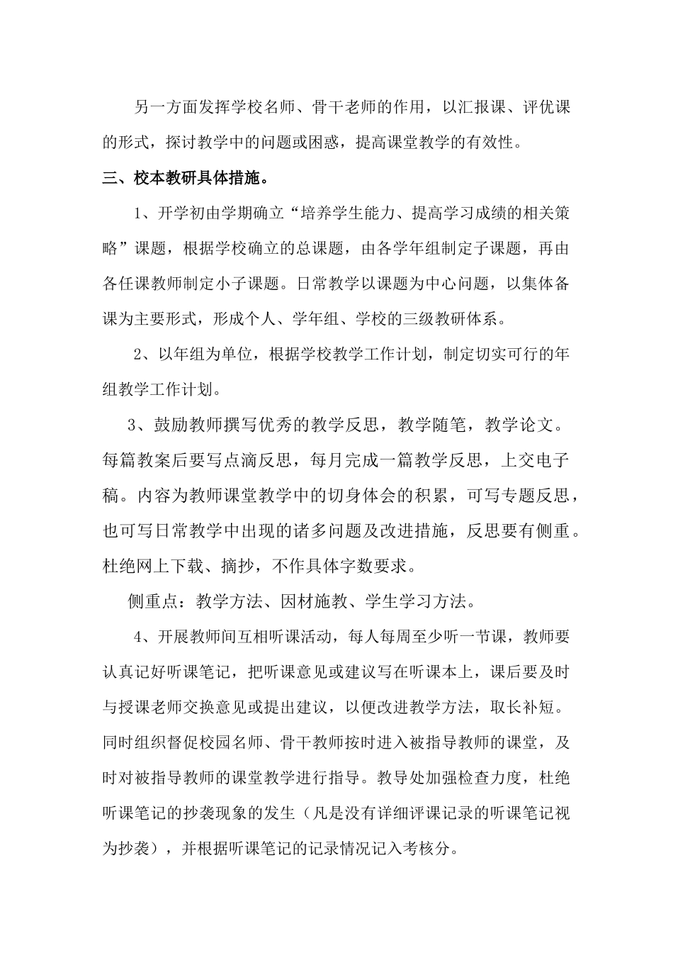 天桥岭林业小学教科研工作计划_第2页