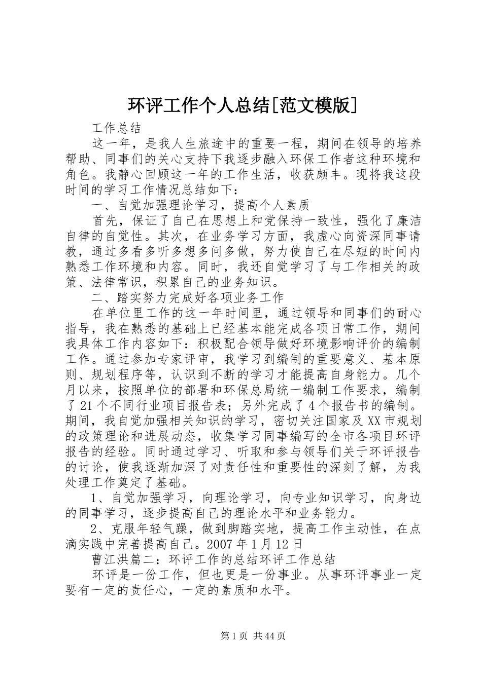 环评工作个人总结[范文模版]_第1页