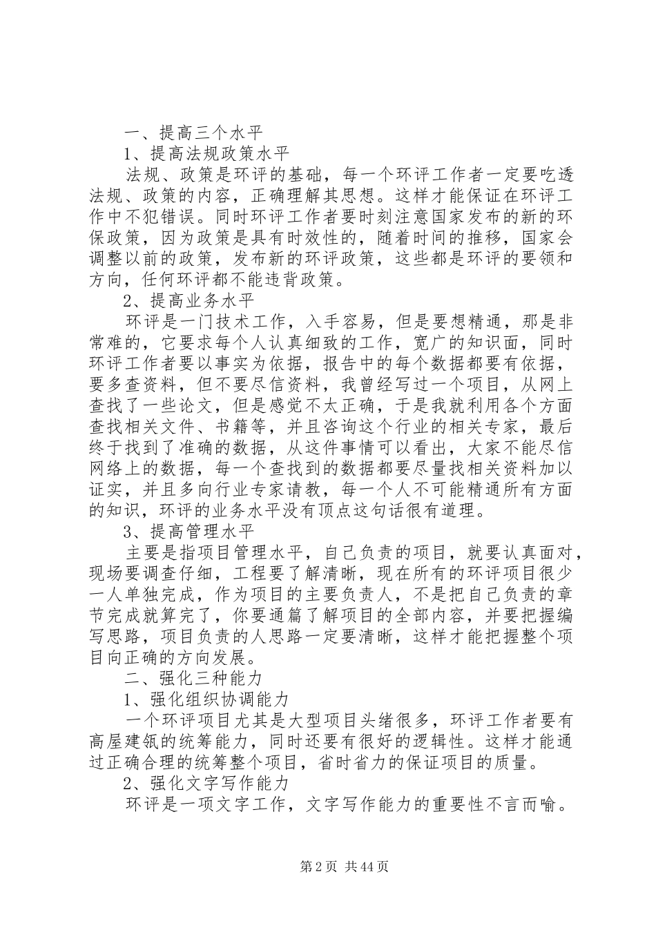 环评工作个人总结[范文模版]_第2页