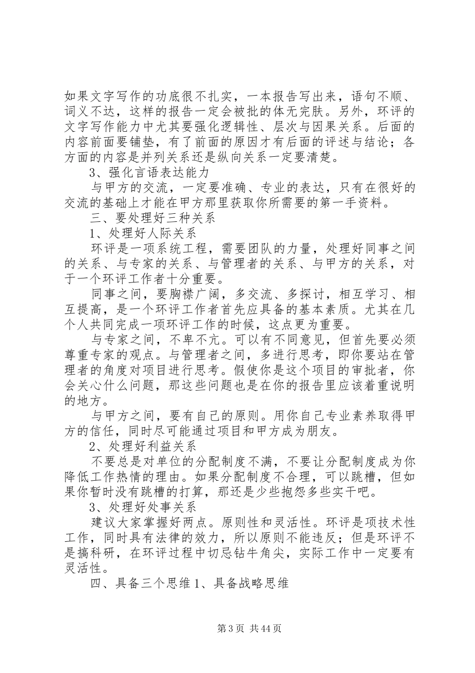 环评工作个人总结[范文模版]_第3页
