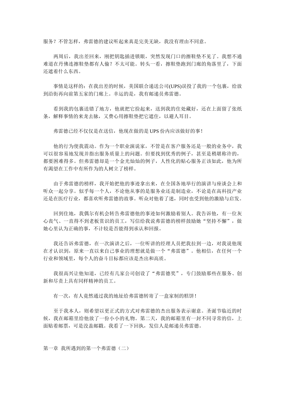 全球500强企业员工人手一本(1)_第2页