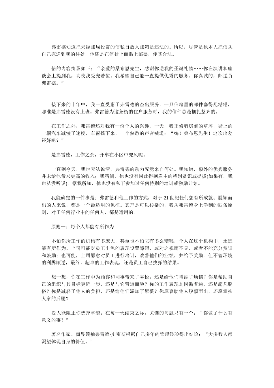 全球500强企业员工人手一本(1)_第3页